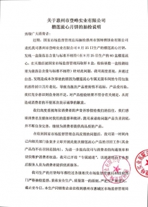 抽检产物分歧格，惠州郭徒弟抱歉了