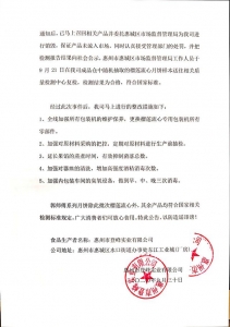 抽检产物分歧格，惠州郭徒弟抱歉了