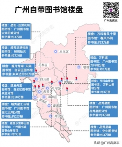 有面倾慕！广州那些楼盘，皆自带藏书楼