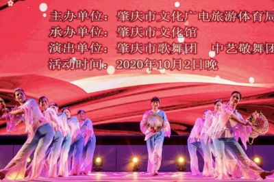 悲歌贺国庆！肇庆那场文艺汇演“燃爆”齐乡