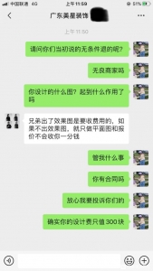 各人找拆建公司必然要擦明眼睛,广东好星粉饰便是骗子公...