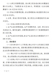 佛山市群众当局闭于规定佛山市沙心火利关键工程办理取...