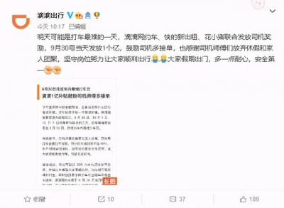 单节将至！滴滴温馨提示：广州2020挨车最易日要去了