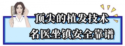 佛山齐乡热搜脱收者，体验微针植收