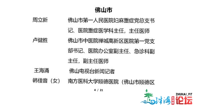 致敬！佛山那些小我私家战个人拟获抗击新冠肺炎疫情省级表扬-6.jpg