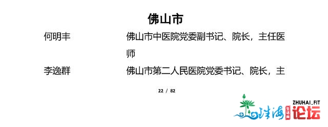 致敬！佛山那些小我私家战个人拟获抗击新冠肺炎疫情省级表扬-1.jpg