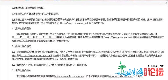 中山招标公告,各位中山做工程的老板快来看&amp;#xF440;&amp;#x...