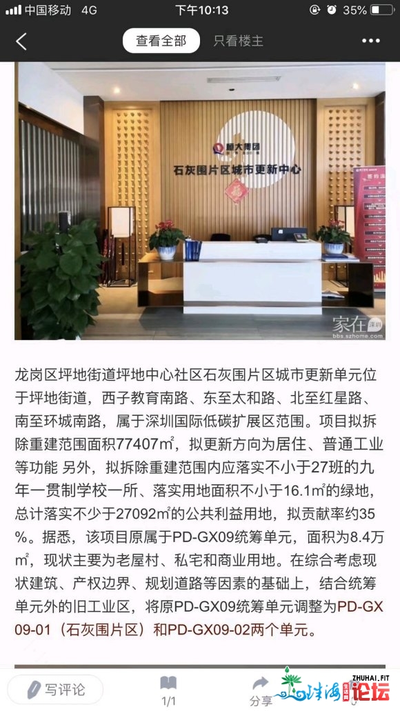 惠州的价钱正在深圳购商品房深圳龙岗坪天石灰围拆迁购房...