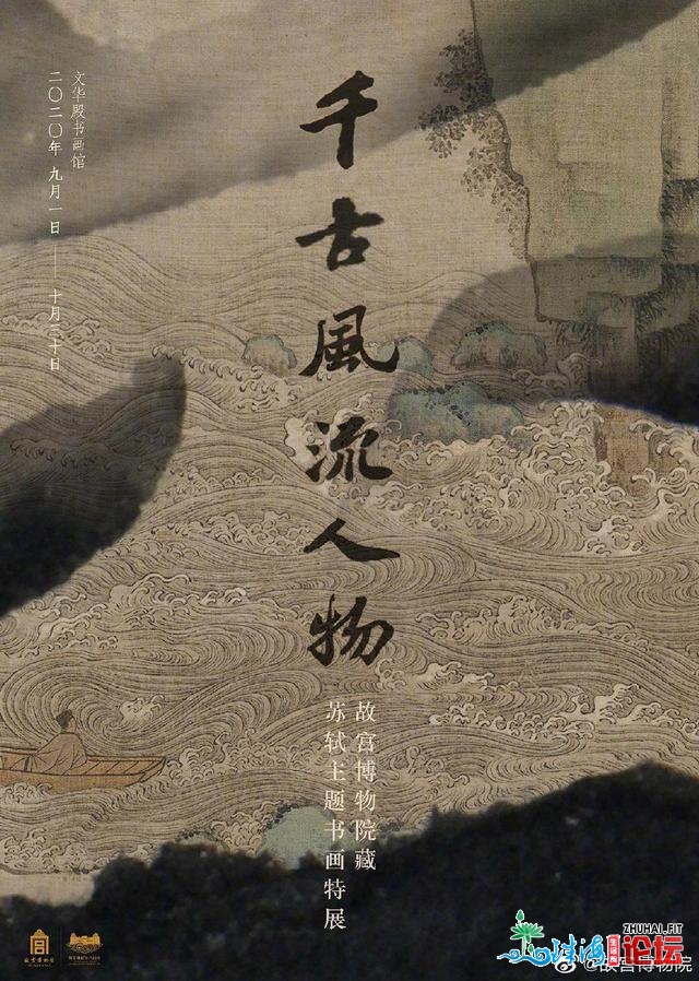 苏东坡年夜展丨问汝一生功业，黄州惠州儋州