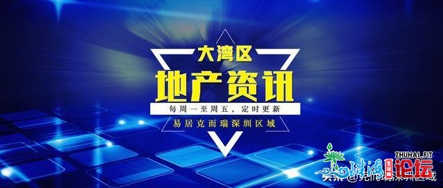 粤港澳年夜湾区逐日天产资讯（2020-10-15）