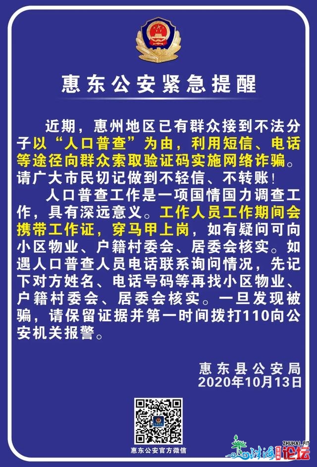 警觉！远期当心此类圈套！惠州已有人上当