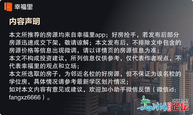 珠海楼市新动静：远名校房榜单公布 | 幸运里有好房