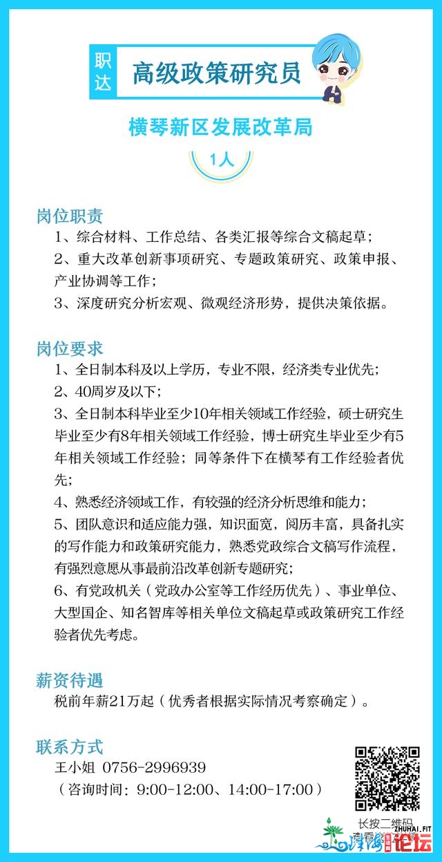 珠海多个黉舍雇用！另有当局部分、国企实位以待