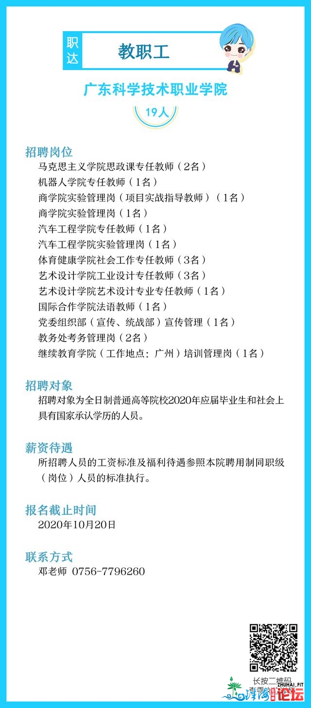 珠海多个黉舍雇用！另有当局部分、国企实位以待