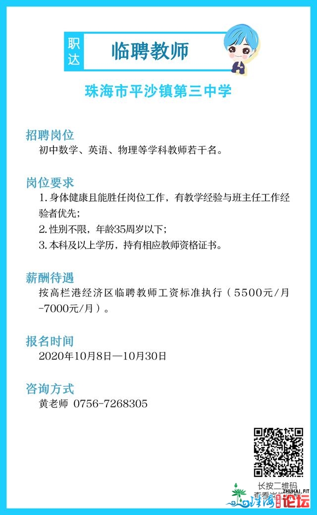 珠海多个黉舍雇用！另有当局部分、国企实位以待