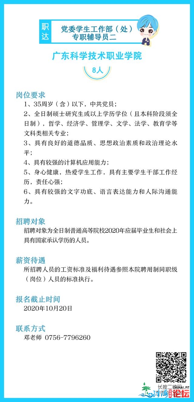 珠海多个黉舍雇用！另有当局部分、国企实位以待