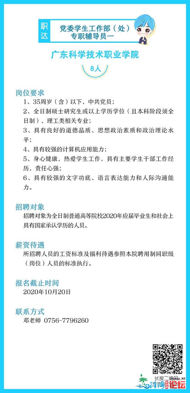 珠海多个黉舍雇用！另有当局部分、国企实位以待