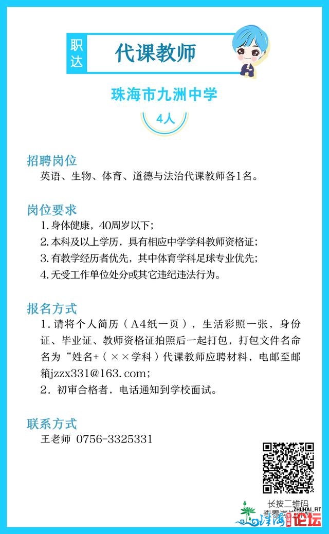 珠海多个黉舍雇用！另有当局部分、国企实位以待