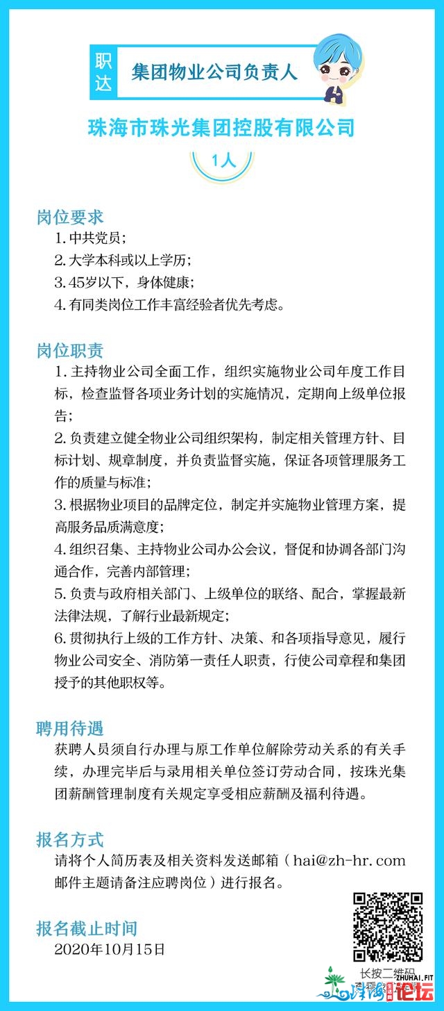 珠海多个黉舍雇用！另有当局部分、国企实位以待