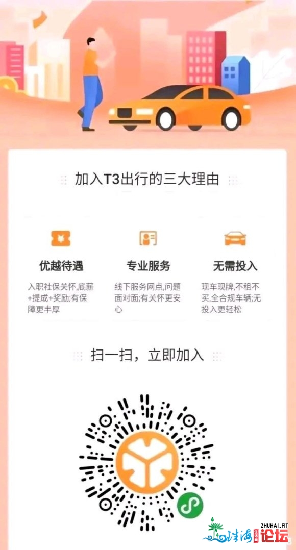 广州市t3出行正在招聘全职司机,只要驾龄满3年即可报名,正在