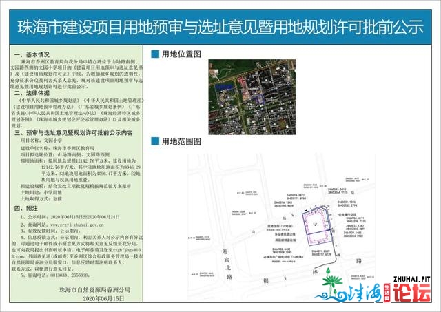 砸6亿挨制珠海 将来5年超20项配套兑现！涉黉舍、病院、交通