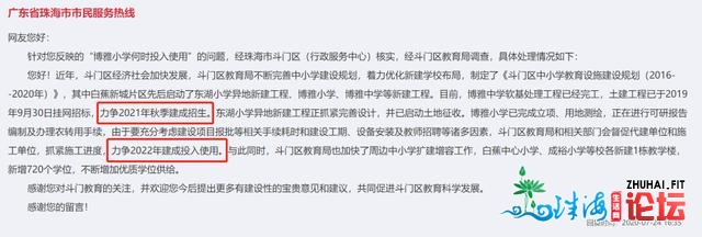 砸6亿挨制珠海 将来5年超20项配套兑现！涉黉舍、病院、交通