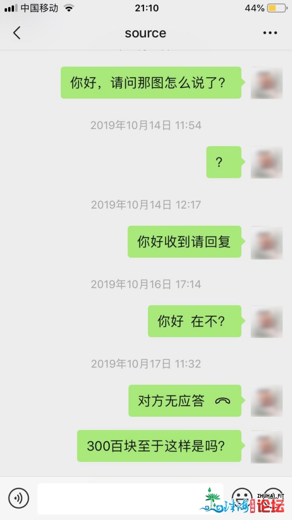 暴光个珠海姓吴的,品德没有值300块。