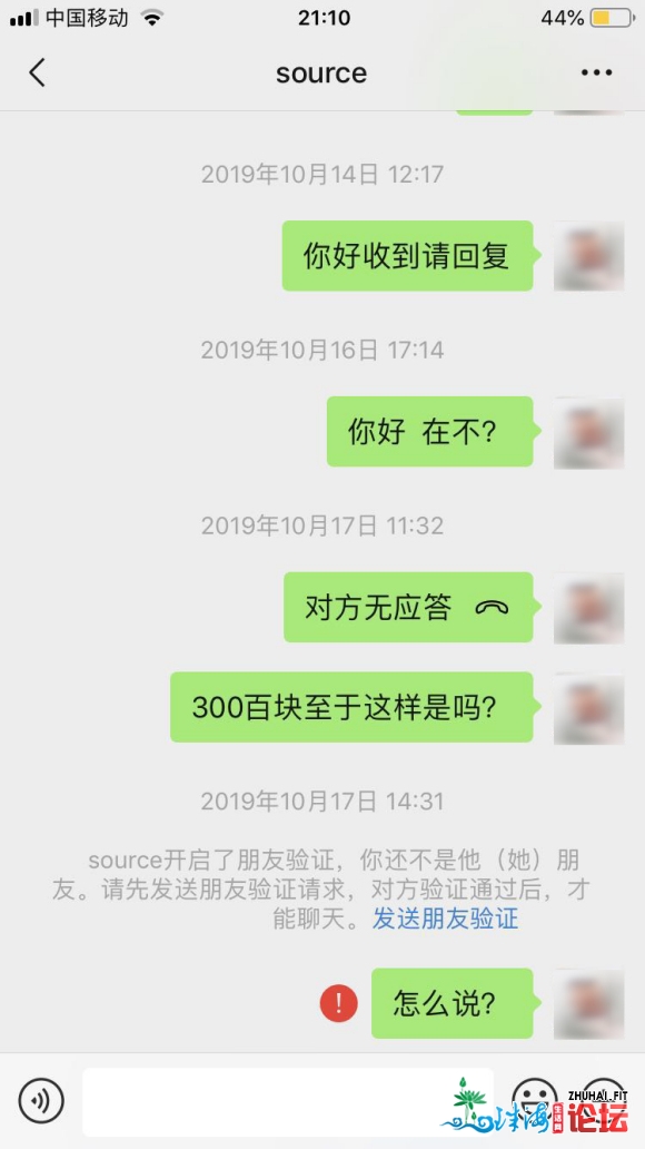 暴光个珠海姓吴的,品德没有值300块。