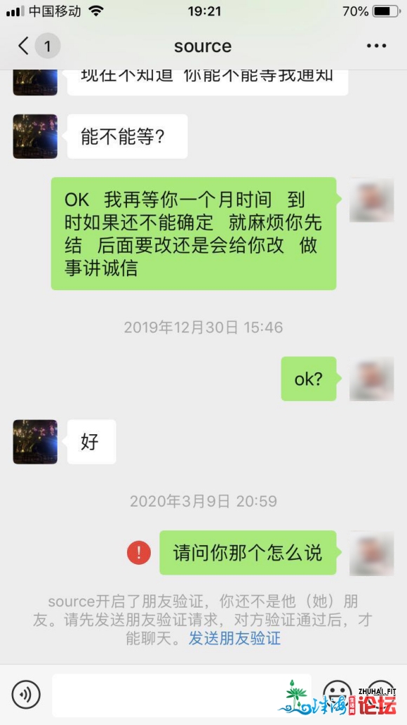 暴光个珠海姓吴的,品德没有值300块。