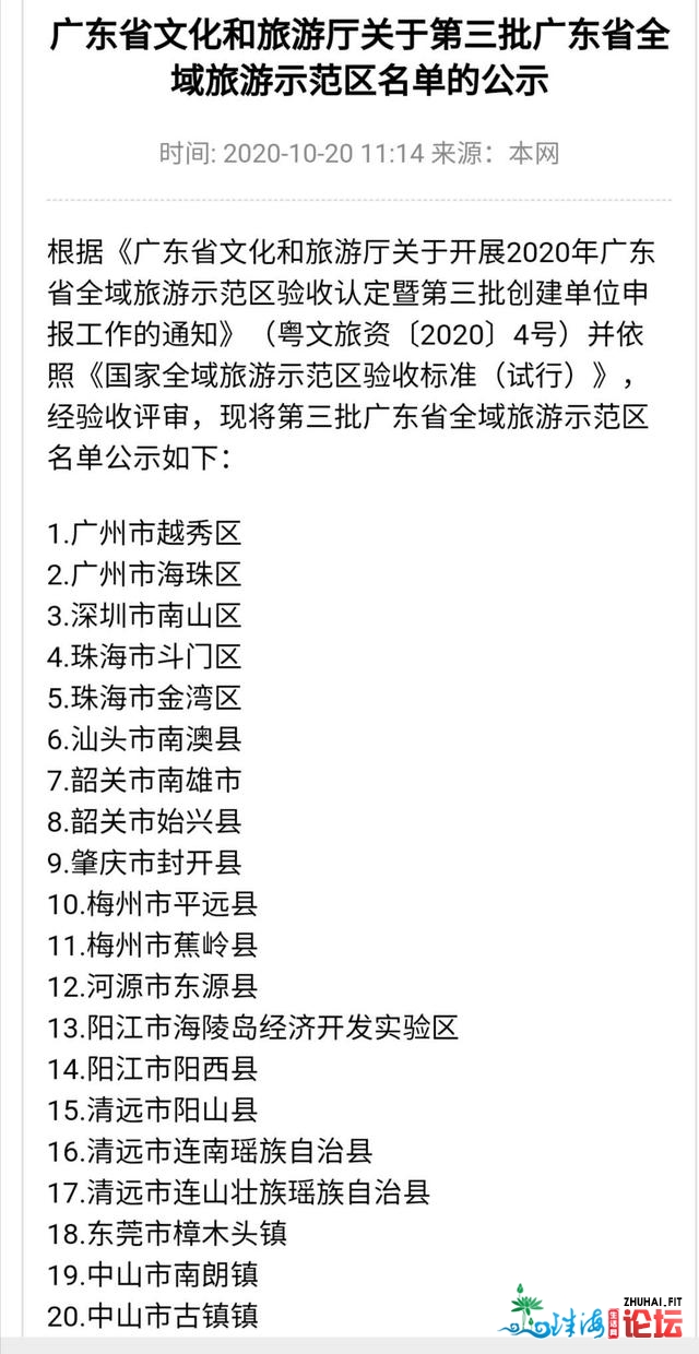 斗门、金湾！珠海两区当选第三批广东省齐域旅游树模区