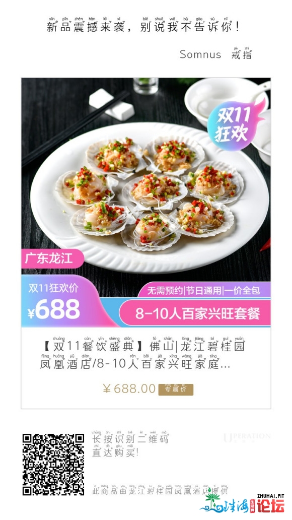 佛山|龙江碧桂园凤凰旅店单11狂悲 劣惠好食!