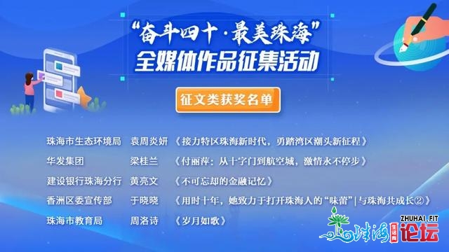 @珠海人 终极获奖名单发生！快去发奖啦