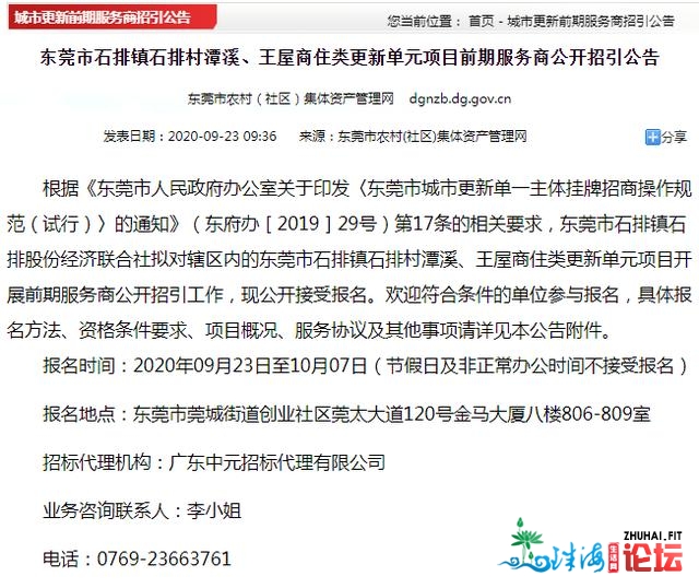 306亩旧改确认！东莞那个片区将撤除重修、综开整治