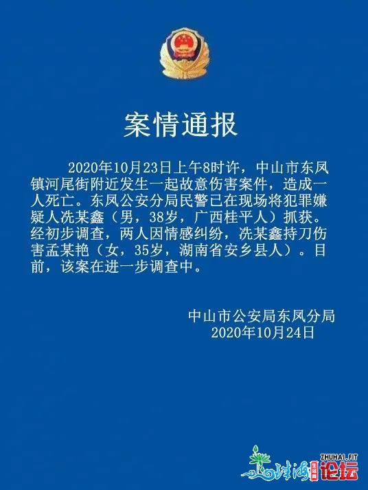 广东中山一女子被持刀损伤致逝世，警圆传递：豪情纠葛引...