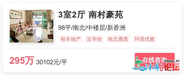 6月9日，珠海爆出一批远名校房 | 幸运里有好房