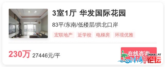 6月9日，珠海爆出一批远名校房 | 幸运里有好房