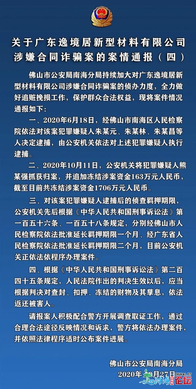 案情传递：广东一公司涉嫌条约欺骗，被解冻1706万元