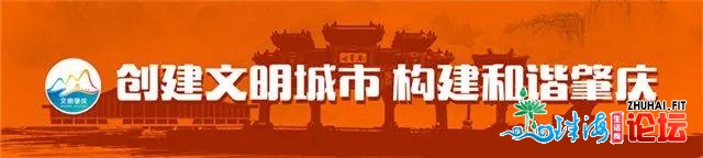 “年夜好肇庆 欢愉前止”碧桂园总冠名2020肇庆市最好公园徒...