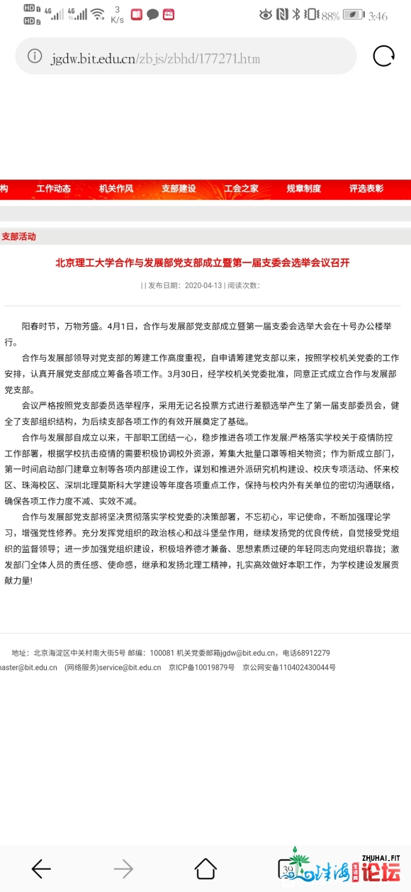 就北理工大珠海学院的转设问题二方面理解,供参考。-1.jpg