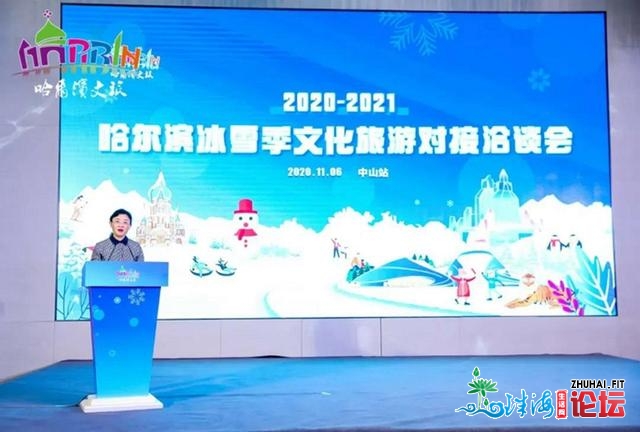 冰乡文旅走进中山 冰雪魅力引爆齐场 夏季玩转冰乡 7年夜主...