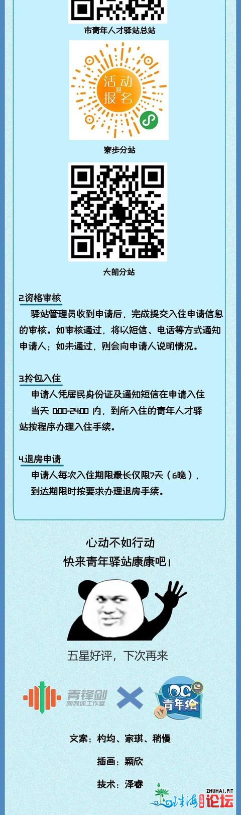 甚么？东莞居然有免费租房这类功德？！