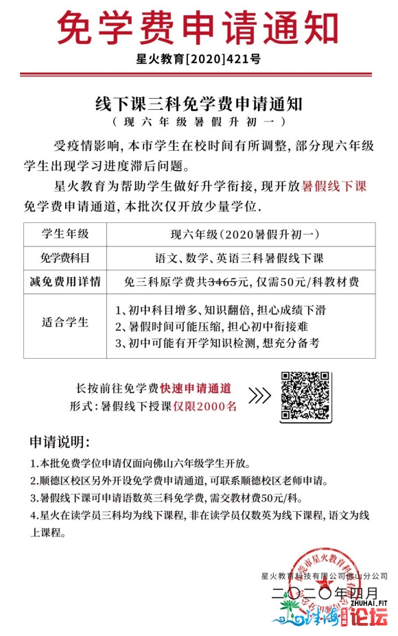 佛山星火教育 暑假0元班 第二轮火热来袭