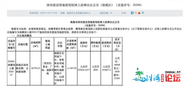 21亿起拍！珠海新都会中间挂宅天，毗连珠江肇下铁