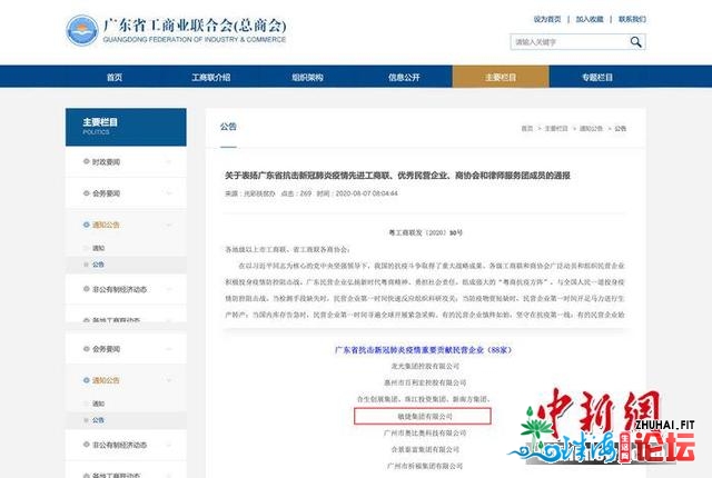 火速团体连获广东省战广州市抗击疫情主要奉献平易近营企业...