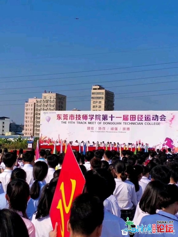 东莞市技师教院第十一届校运会