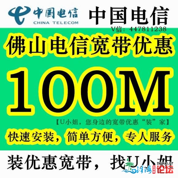 佛山电疑宽带,包年包月劣惠,100M-500M皆有,正在线便利