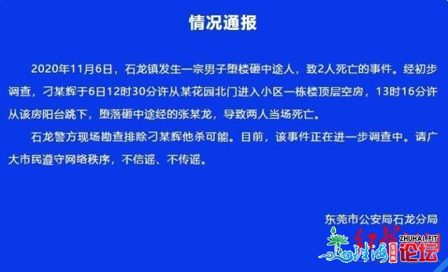 广东东莞发作“一坠两亡”变乱，坠楼者砸逝世快递小哥