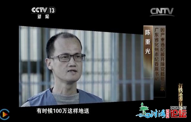 广东化州纪委本书记陈重光获弛刑，曾背墨明国等人受贿50...