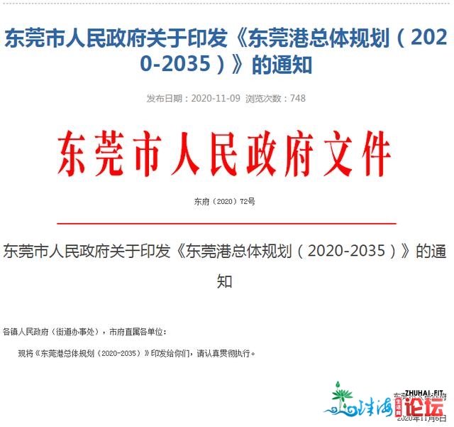 东莞那个主要财产最新计划出炉！触及那些镇街