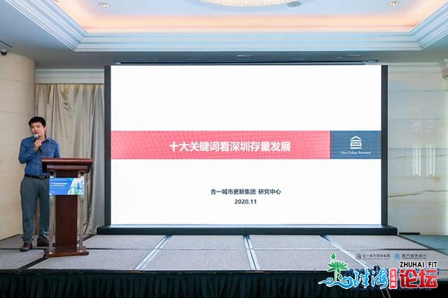 2020年深圳都会更新第三季度研报公布会美满闭幕